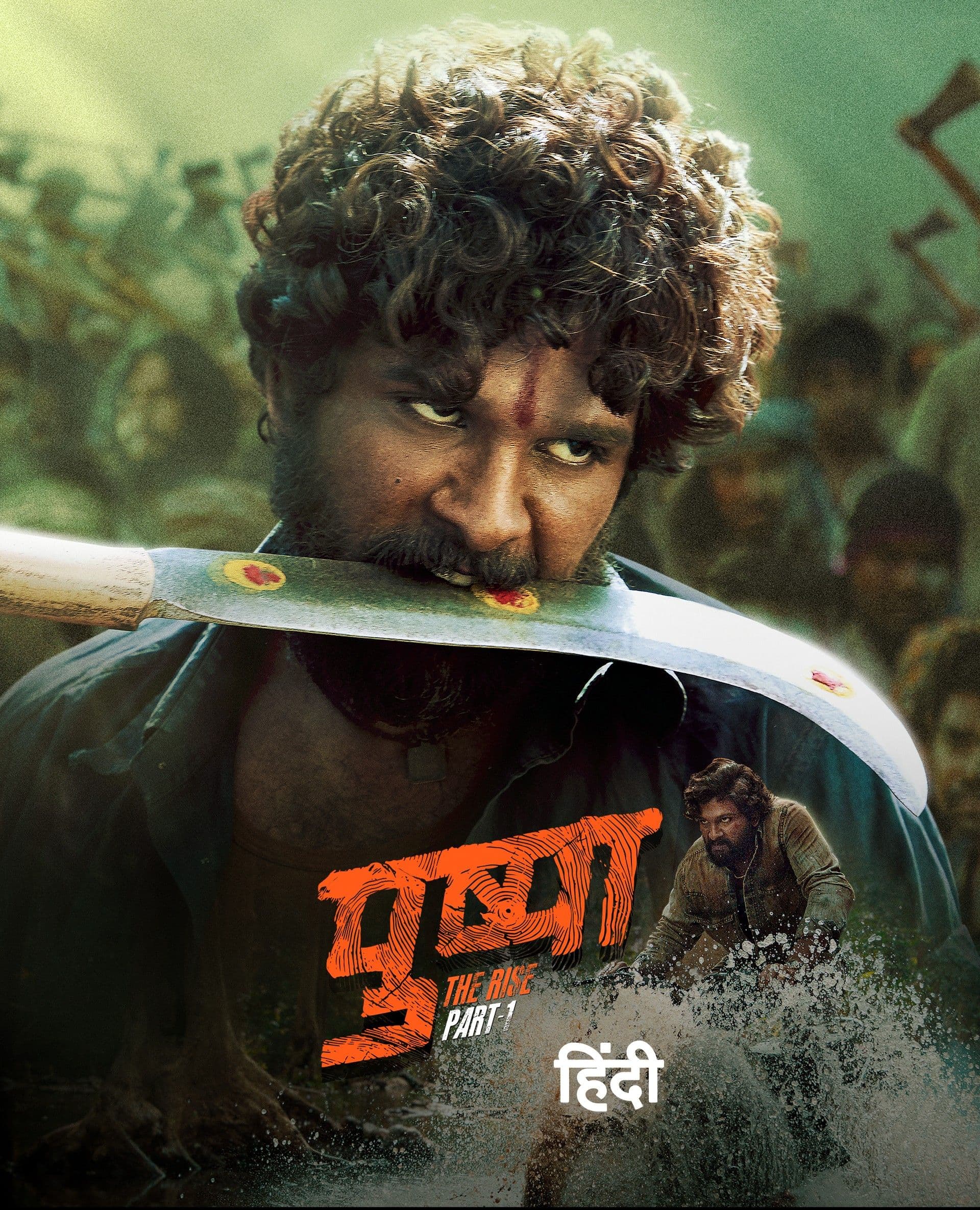 पुष्पा: द राइज - पार्ट 1
