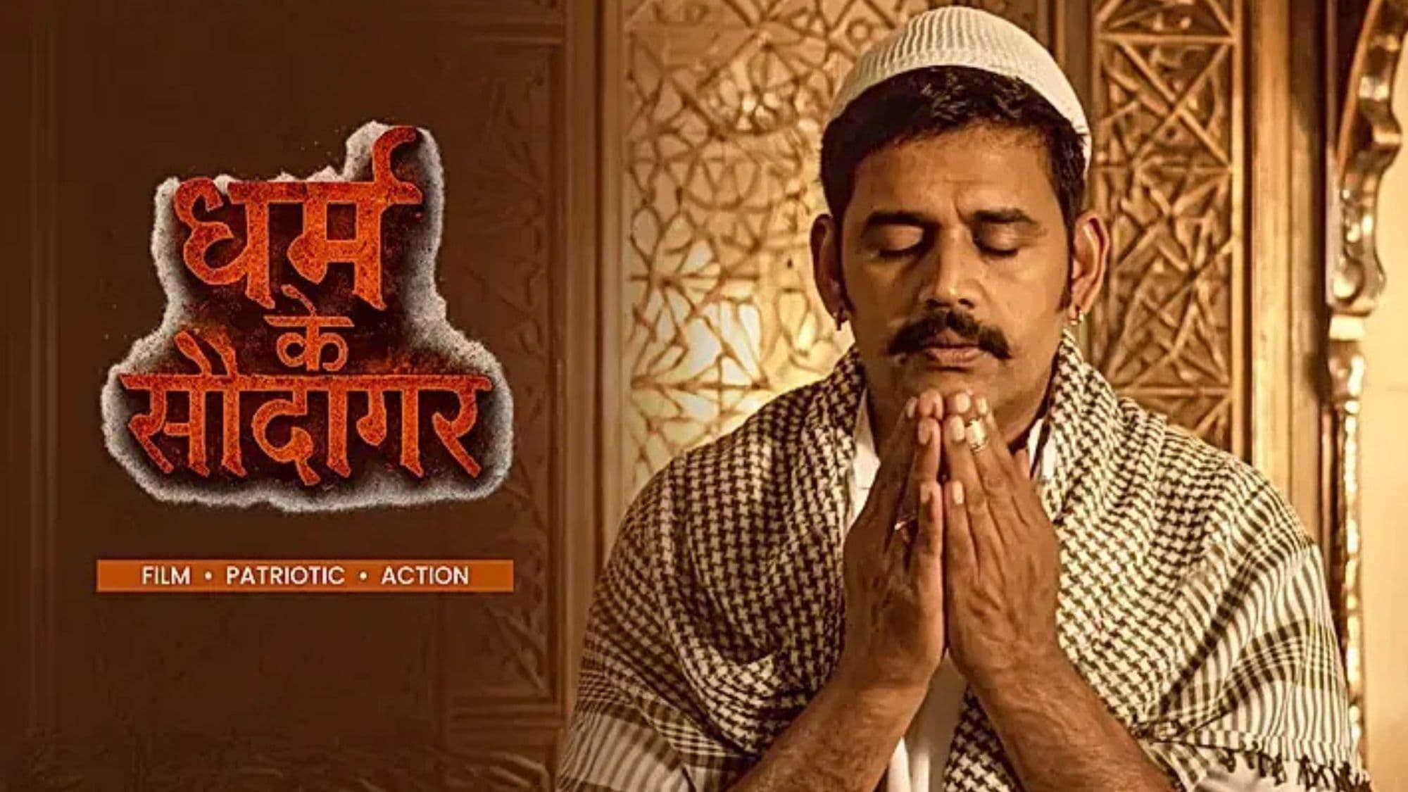Dharam Ke Saudagar Profile