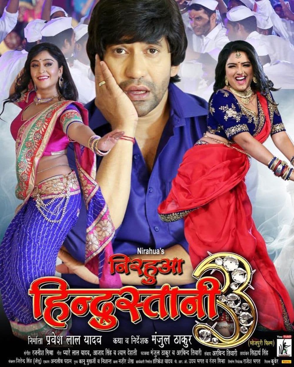 Nirahua Hindustani 3